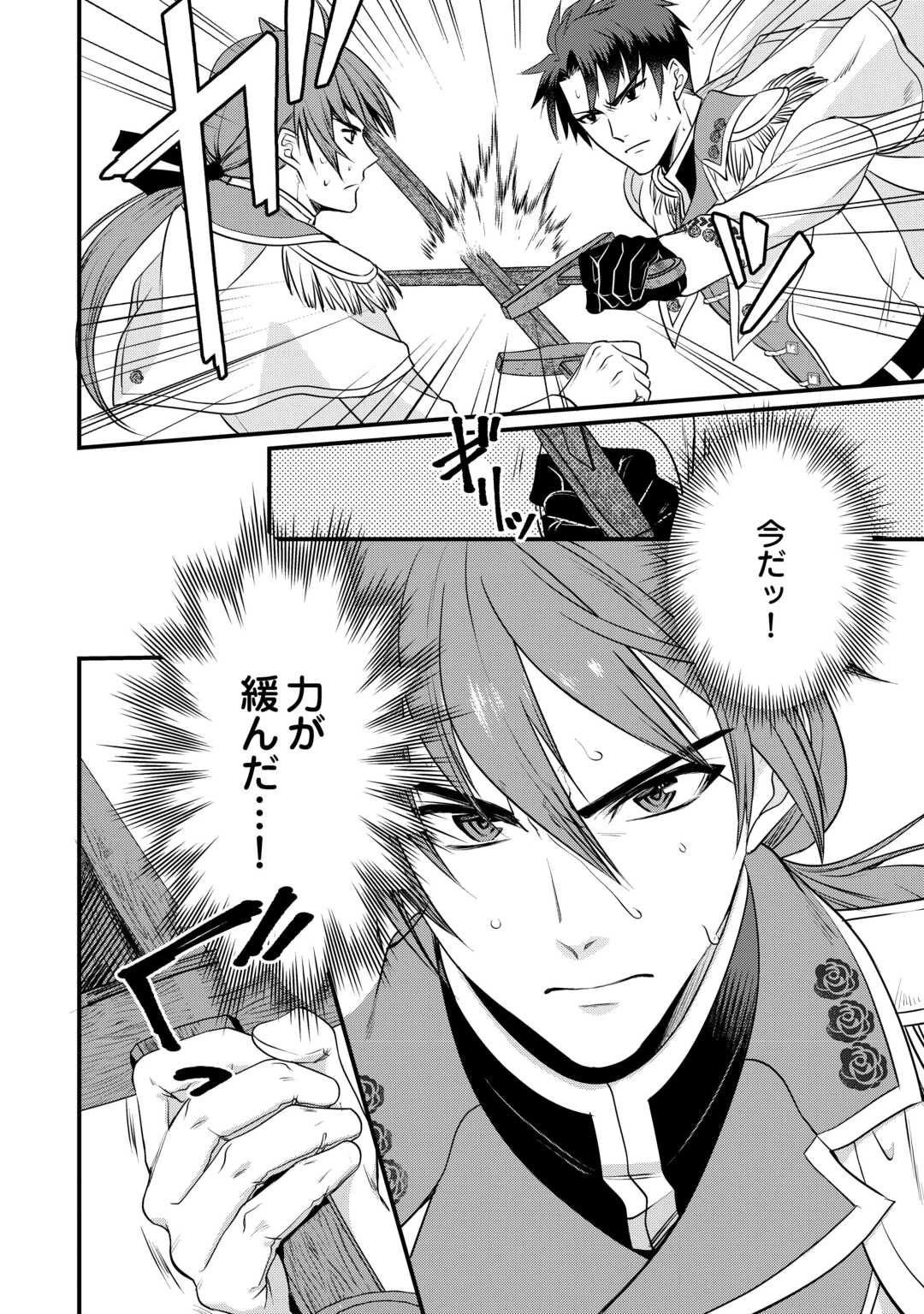 あなたの愛など要りません 第16話 - 8