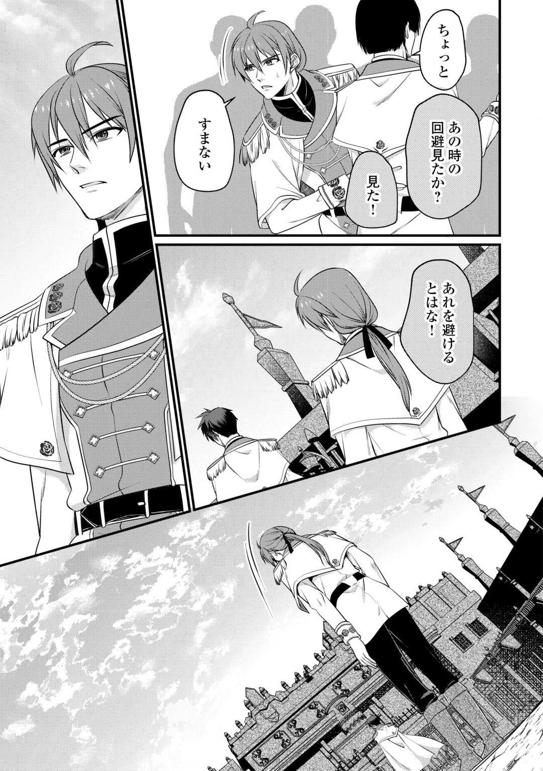 あなたの愛など要りません 第16話 - 13