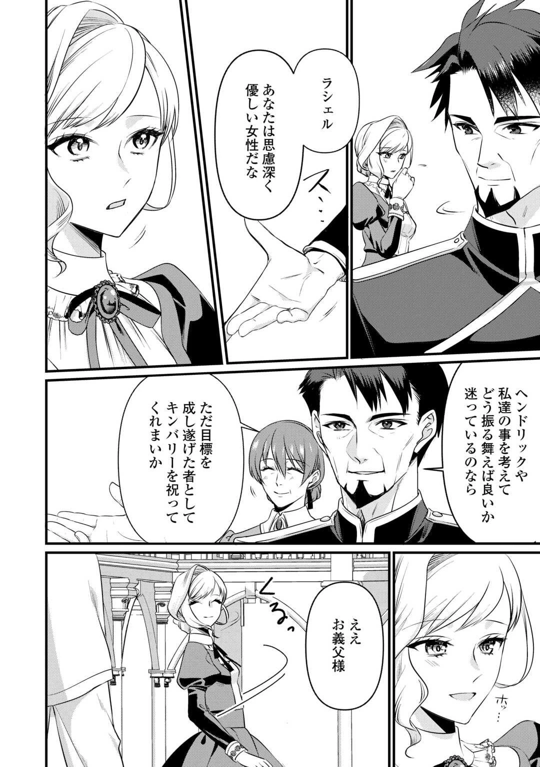 あなたの愛など要りません 第16話 - 16