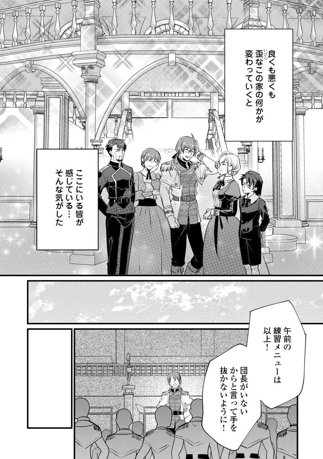 あなたの愛など要りません 第16話 - 18