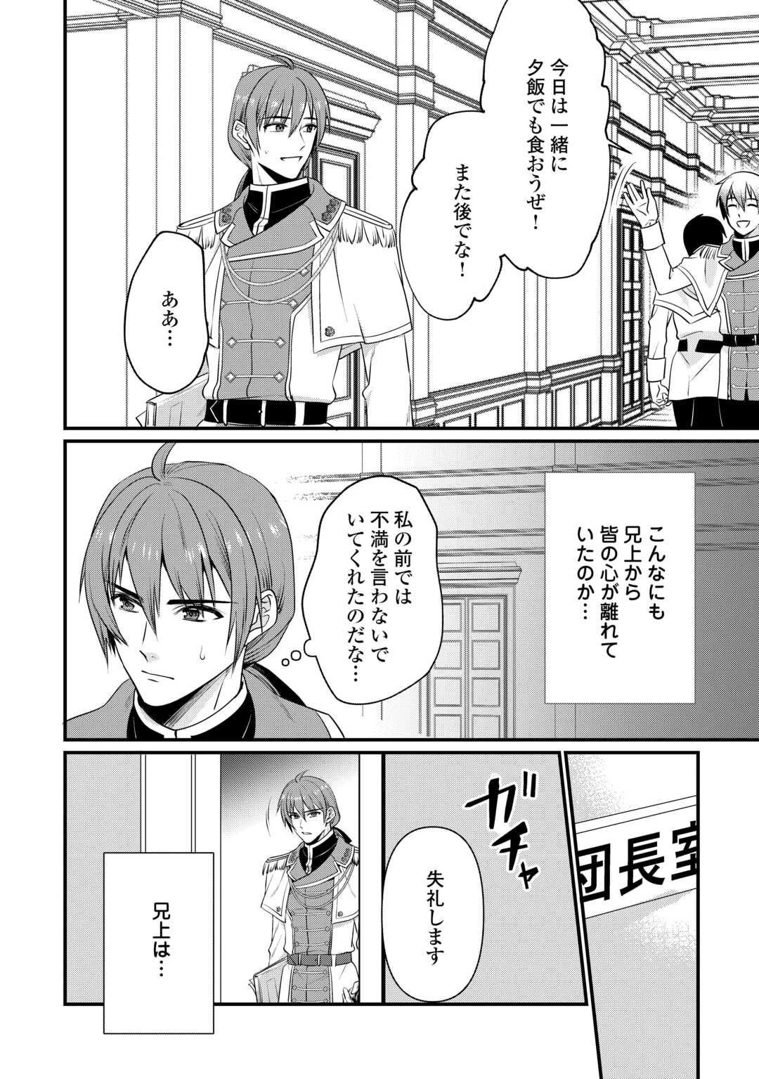 あなたの愛など要りません 第16話 - 20