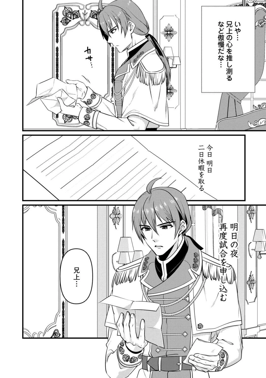 あなたの愛など要りません 第16話 - 22