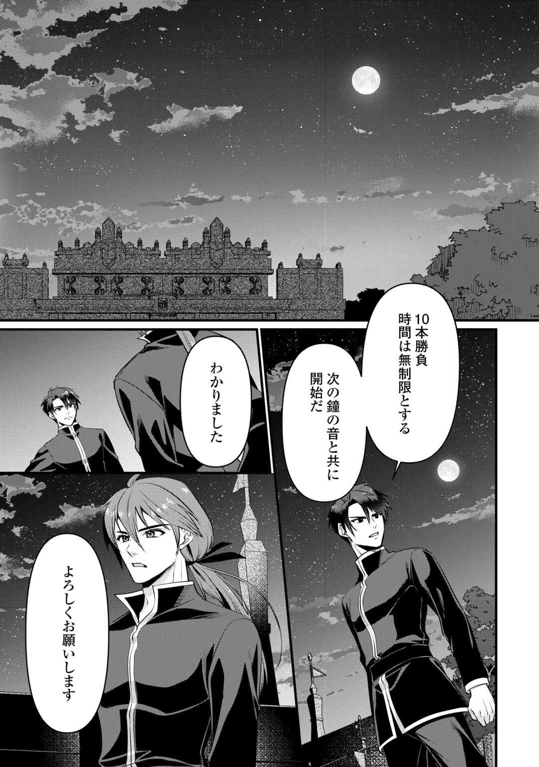 あなたの愛など要りません 第16話 - 23