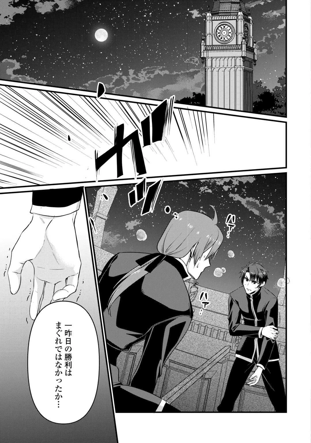 あなたの愛など要りません 第16話 - 25