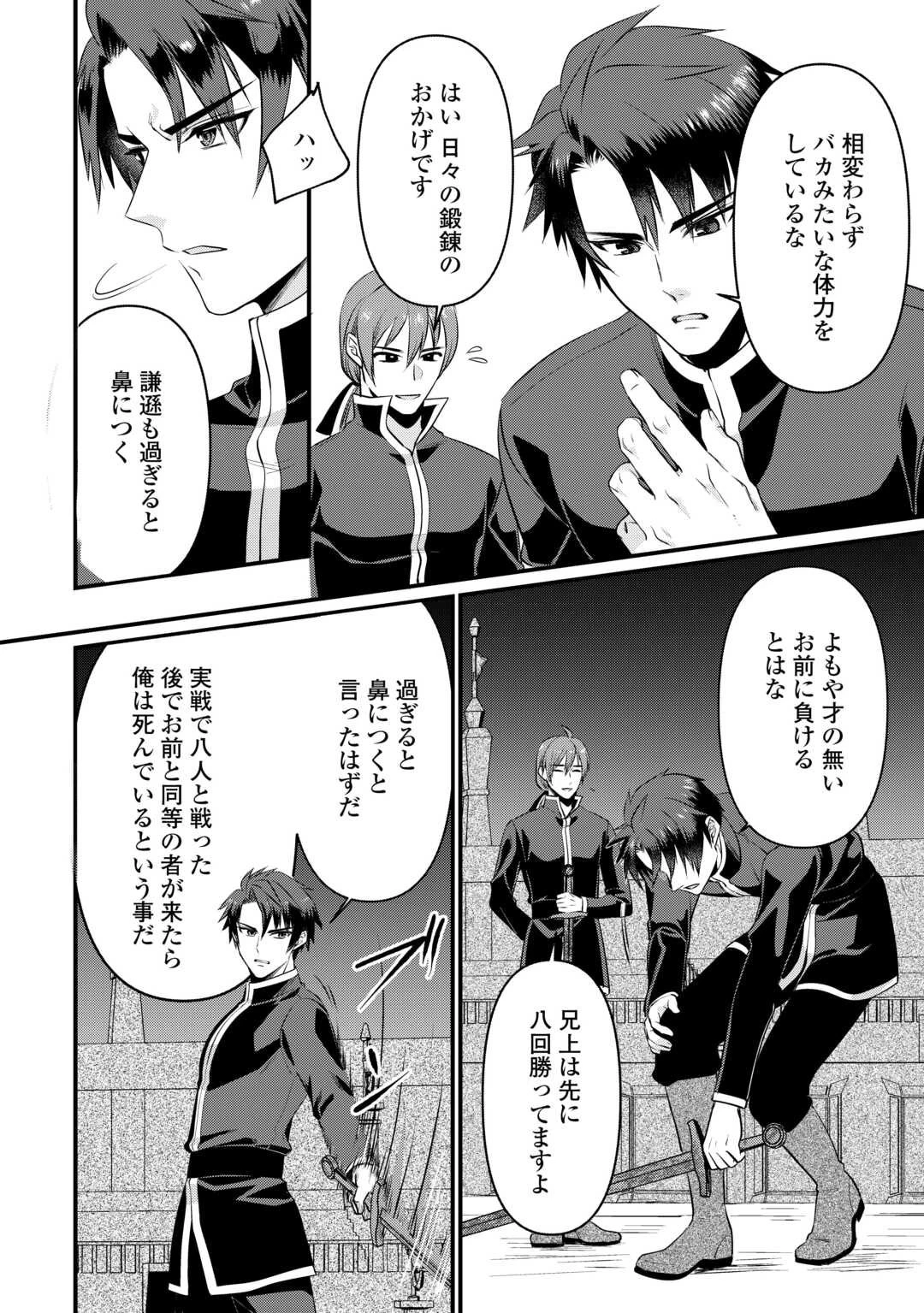 あなたの愛など要りません 第16話 - 26