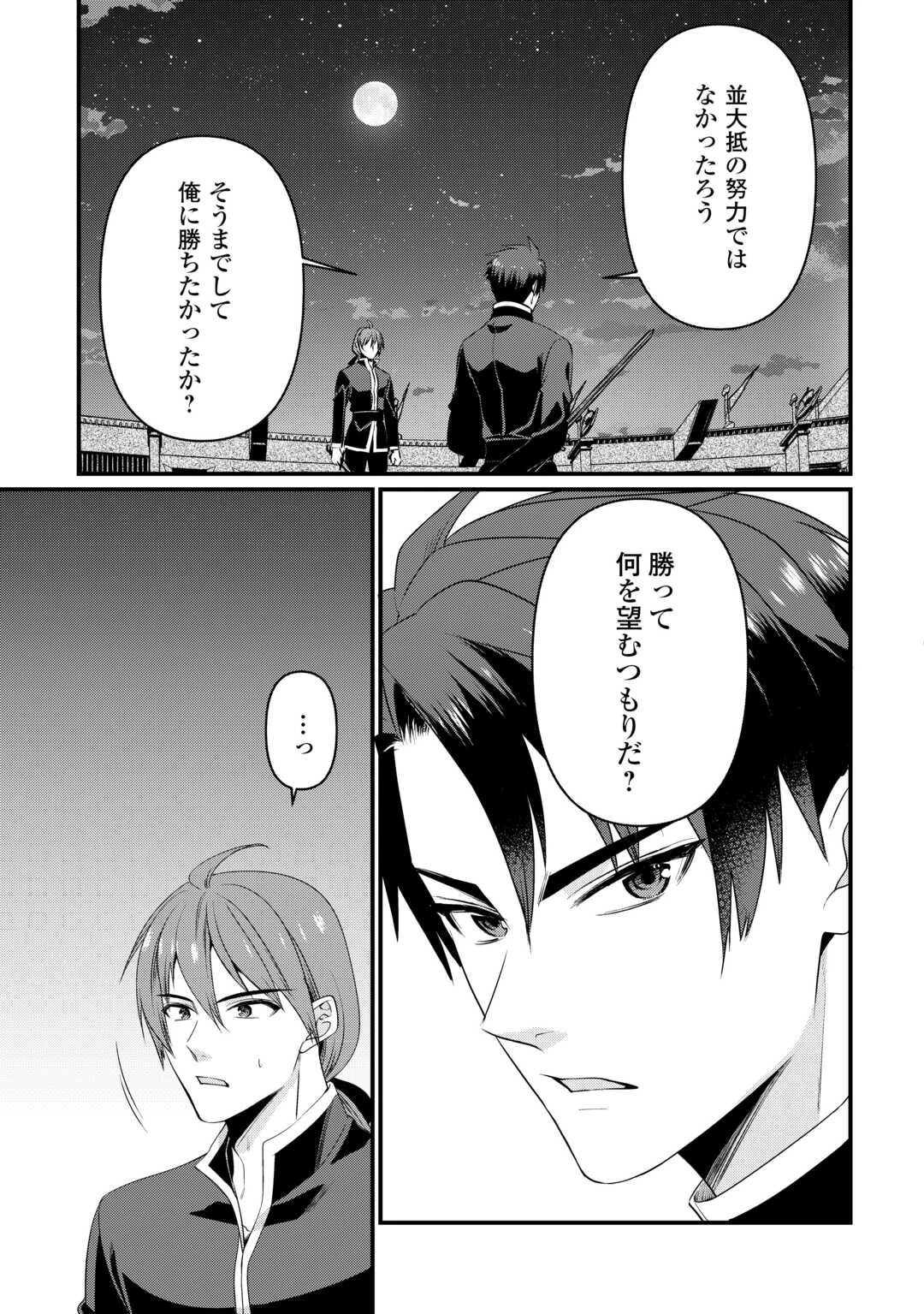 あなたの愛など要りません 第16話 - 27