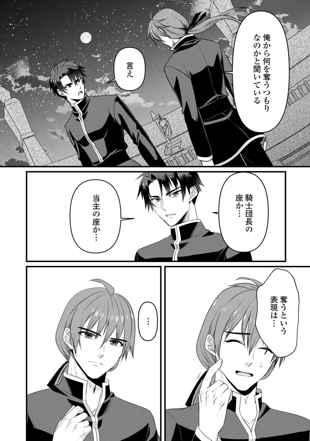 あなたの愛など要りません 第16話 - 28