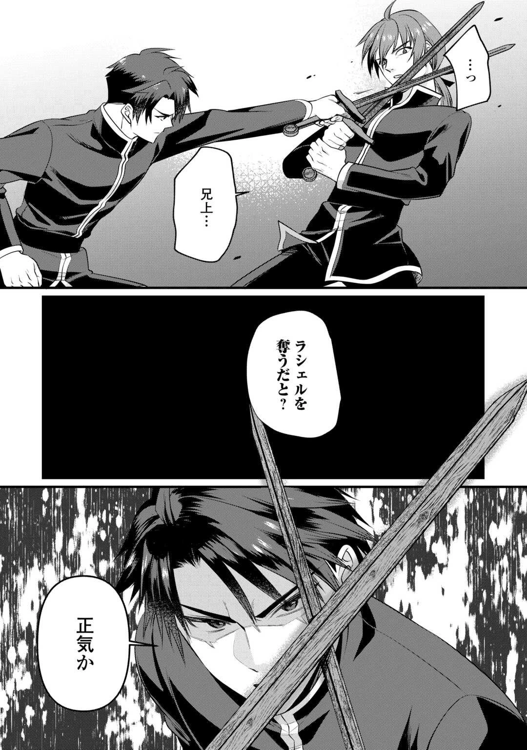 あなたの愛など要りません 第16話 - 30