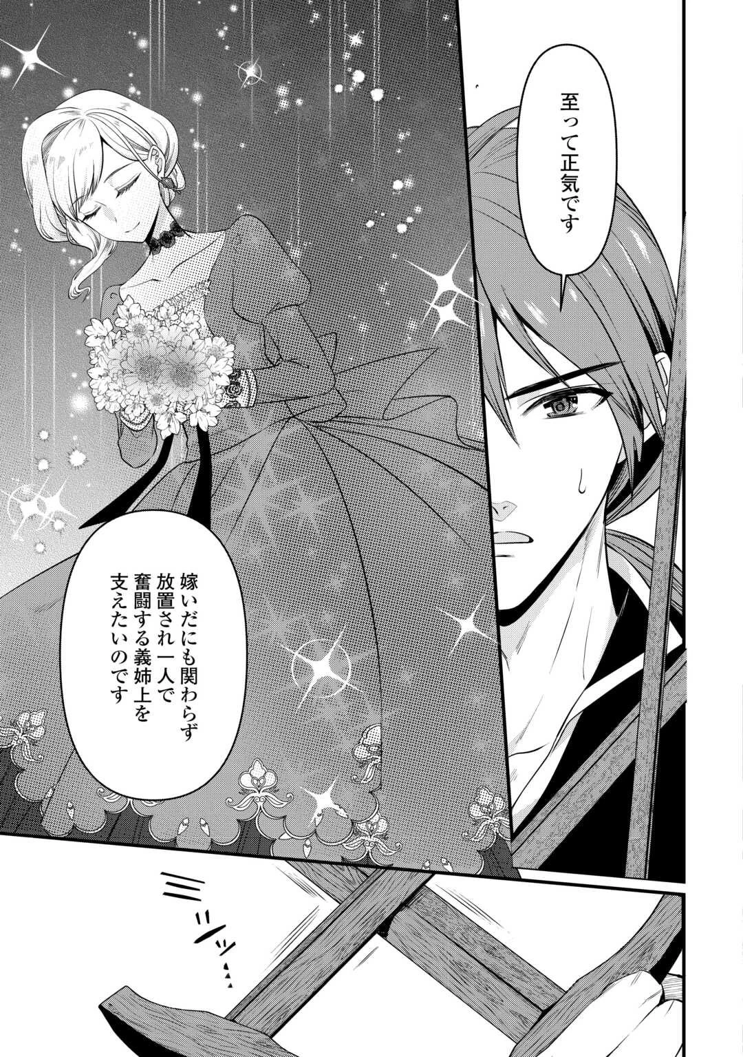 あなたの愛など要りません 第16話 - 31