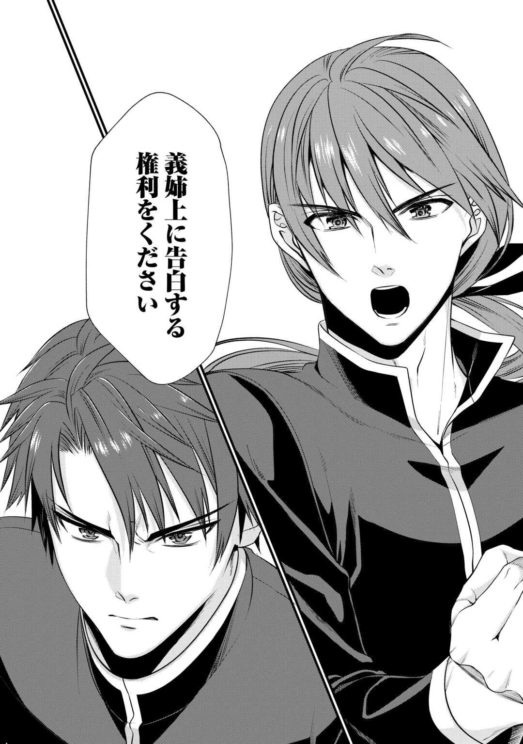 あなたの愛など要りません 第16話 - 32