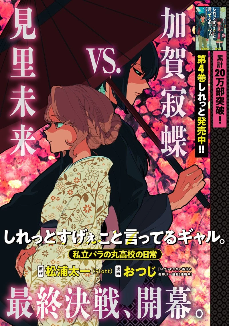 しれっとすげぇこと言ってるギャル。ー私立パラの丸高校の日常ー 第43話 - 1