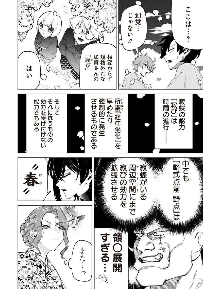 しれっとすげぇこと言ってるギャル。ー私立パラの丸高校の日常ー 第43話 - 6