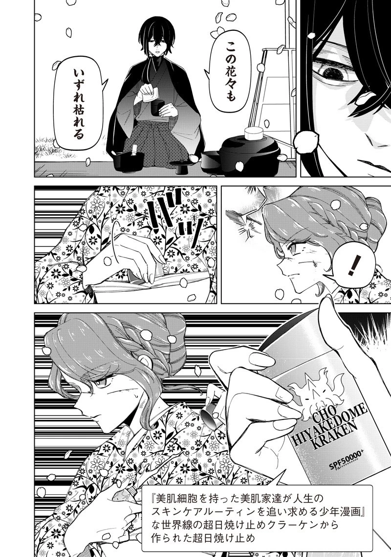 しれっとすげぇこと言ってるギャル。ー私立パラの丸高校の日常ー 第43話 - 8