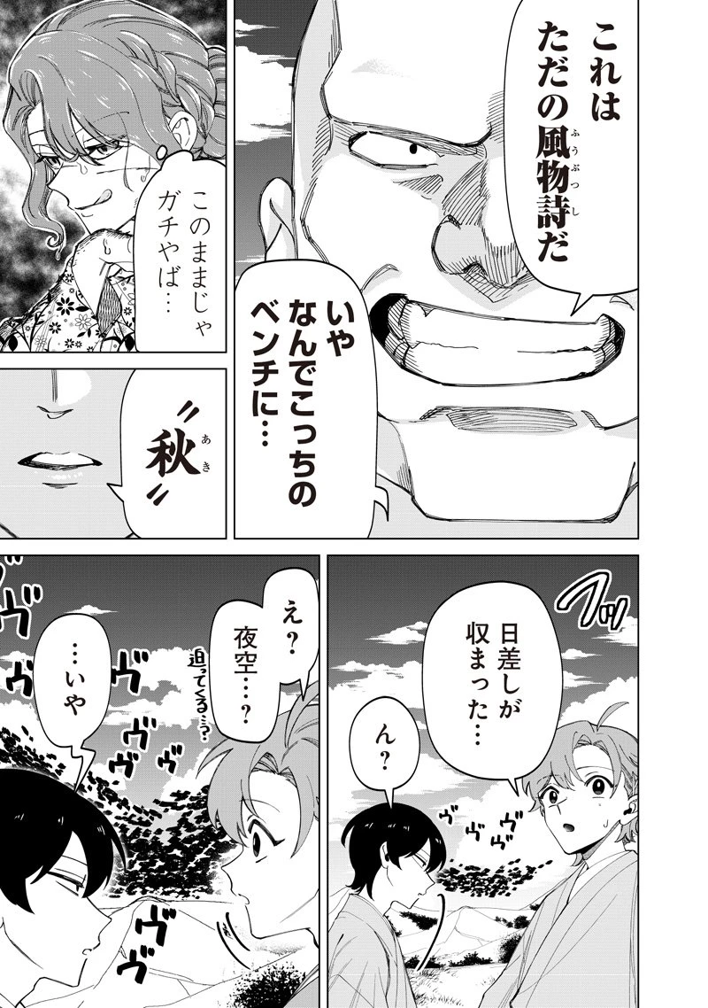 しれっとすげぇこと言ってるギャル。ー私立パラの丸高校の日常ー 第43話 - 13