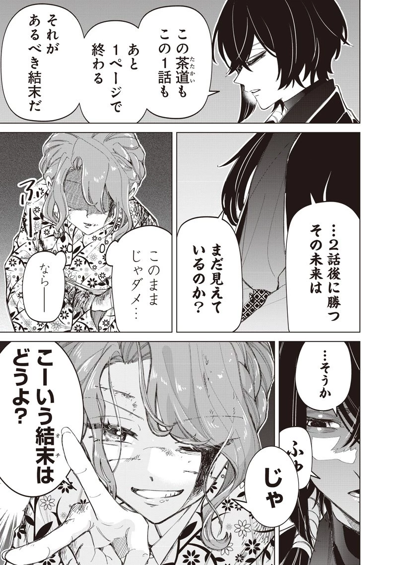 しれっとすげぇこと言ってるギャル。ー私立パラの丸高校の日常ー 第43話 - 19