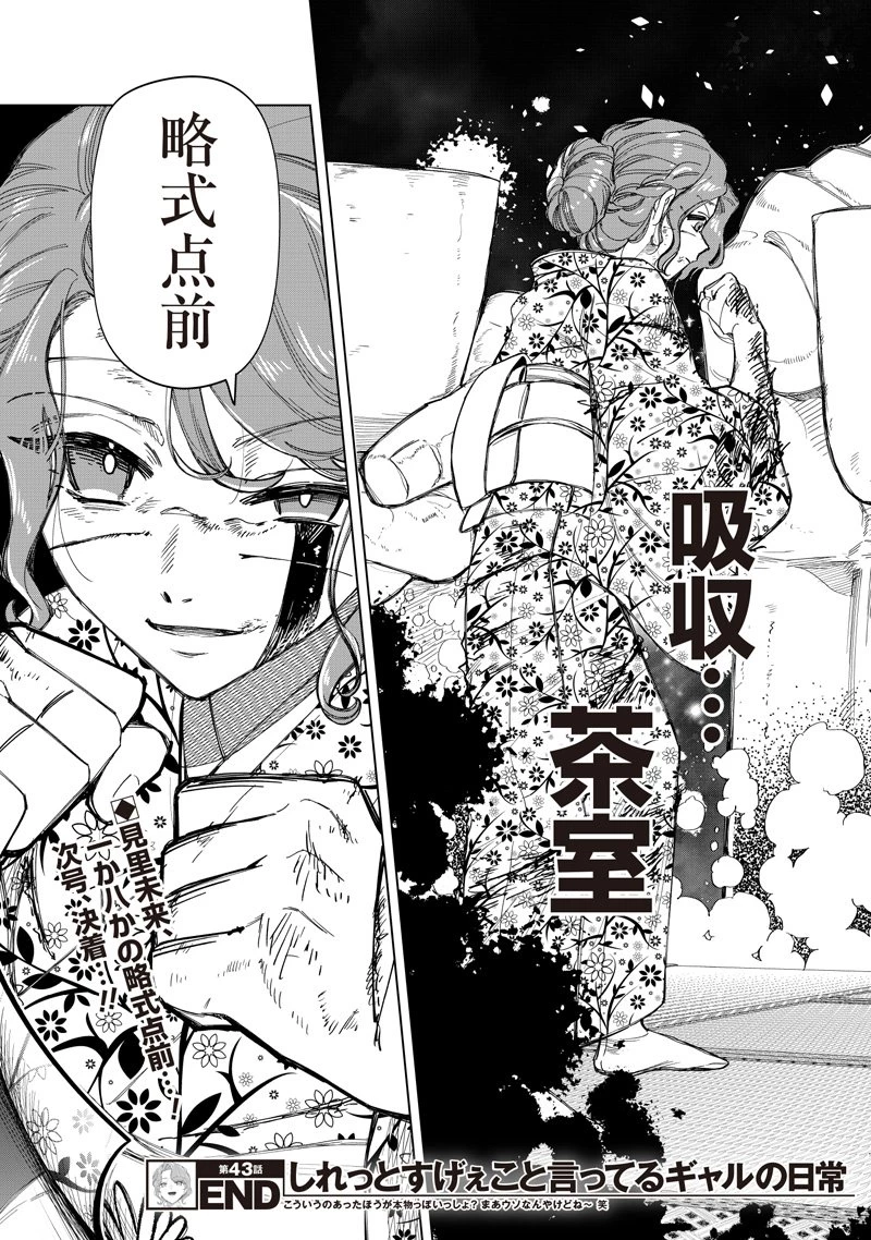 しれっとすげぇこと言ってるギャル。ー私立パラの丸高校の日常ー 第43話 - 21