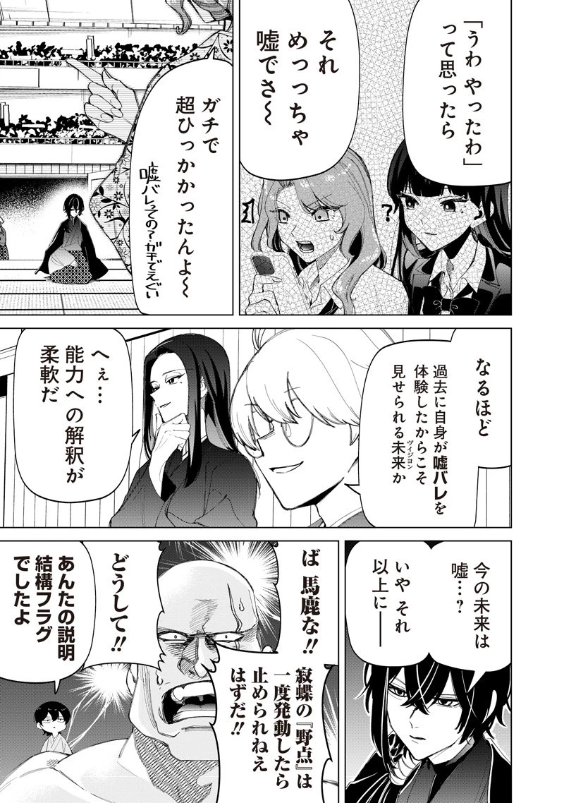 しれっとすげぇこと言ってるギャル。ー私立パラの丸高校の日常ー 第43話 - 23