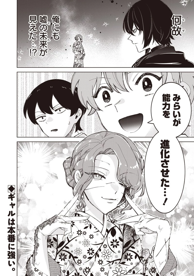 しれっとすげぇこと言ってるギャル。ー私立パラの丸高校の日常ー 第43話 - 24