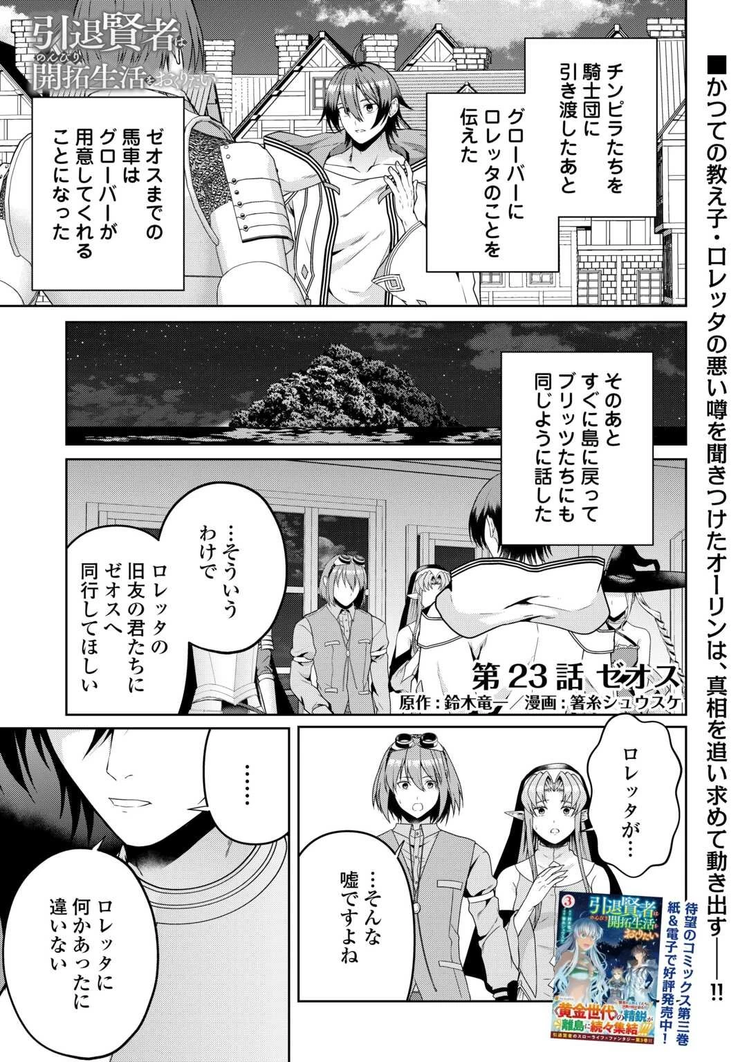 引退賢者はのんびり開拓生活をおくりたい 第23話 - 1