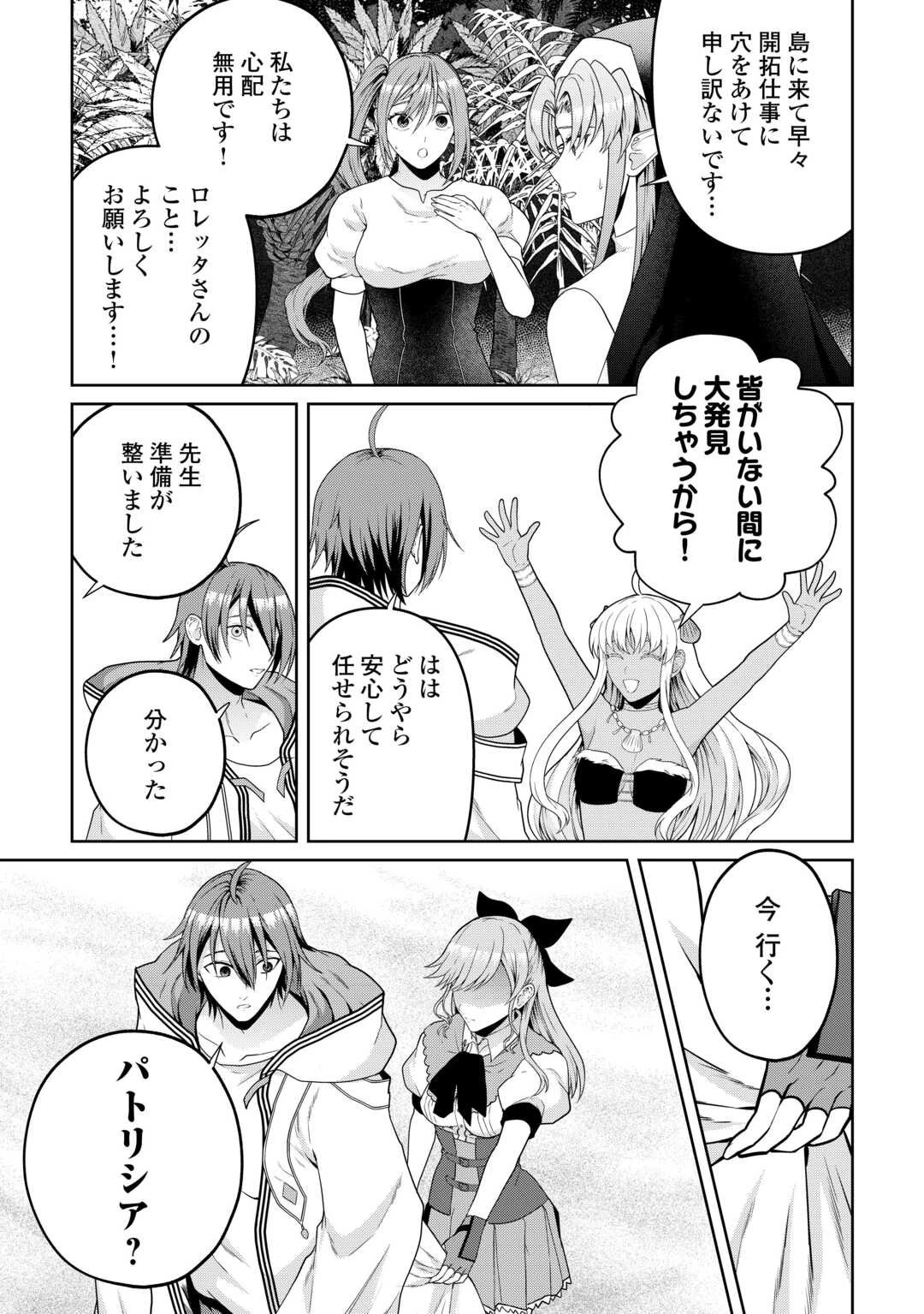 引退賢者はのんびり開拓生活をおくりたい 第23話 - 3