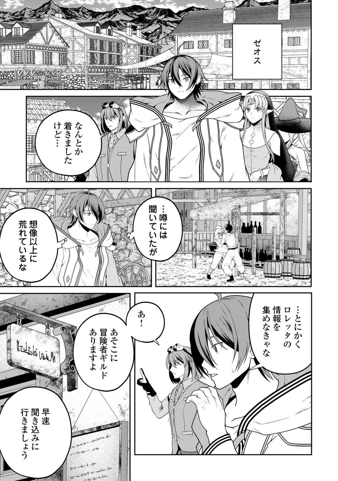 引退賢者はのんびり開拓生活をおくりたい 第23話 - 5