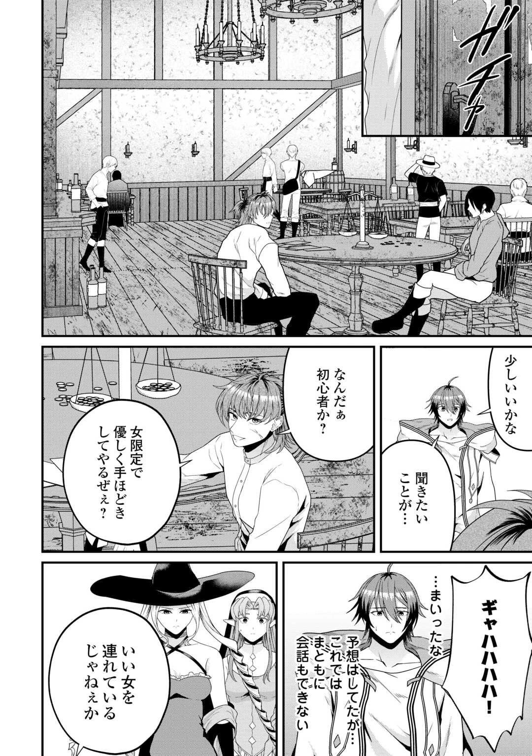 引退賢者はのんびり開拓生活をおくりたい 第23話 - 6