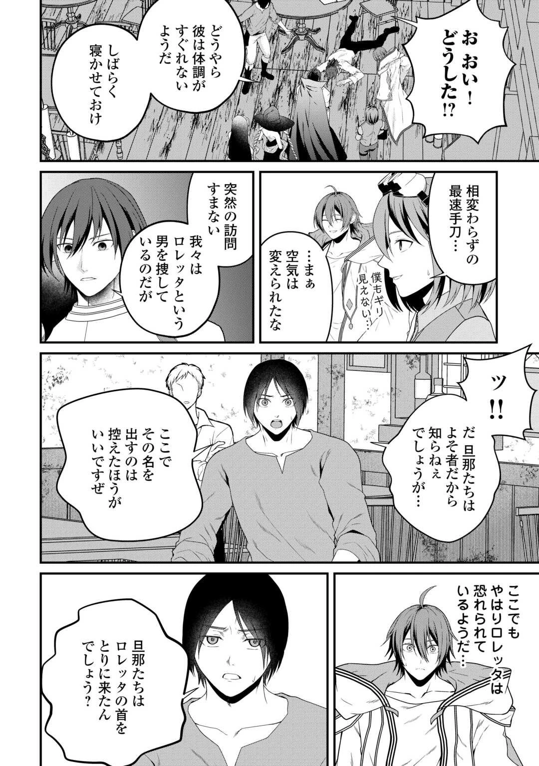 引退賢者はのんびり開拓生活をおくりたい 第23話 - 8