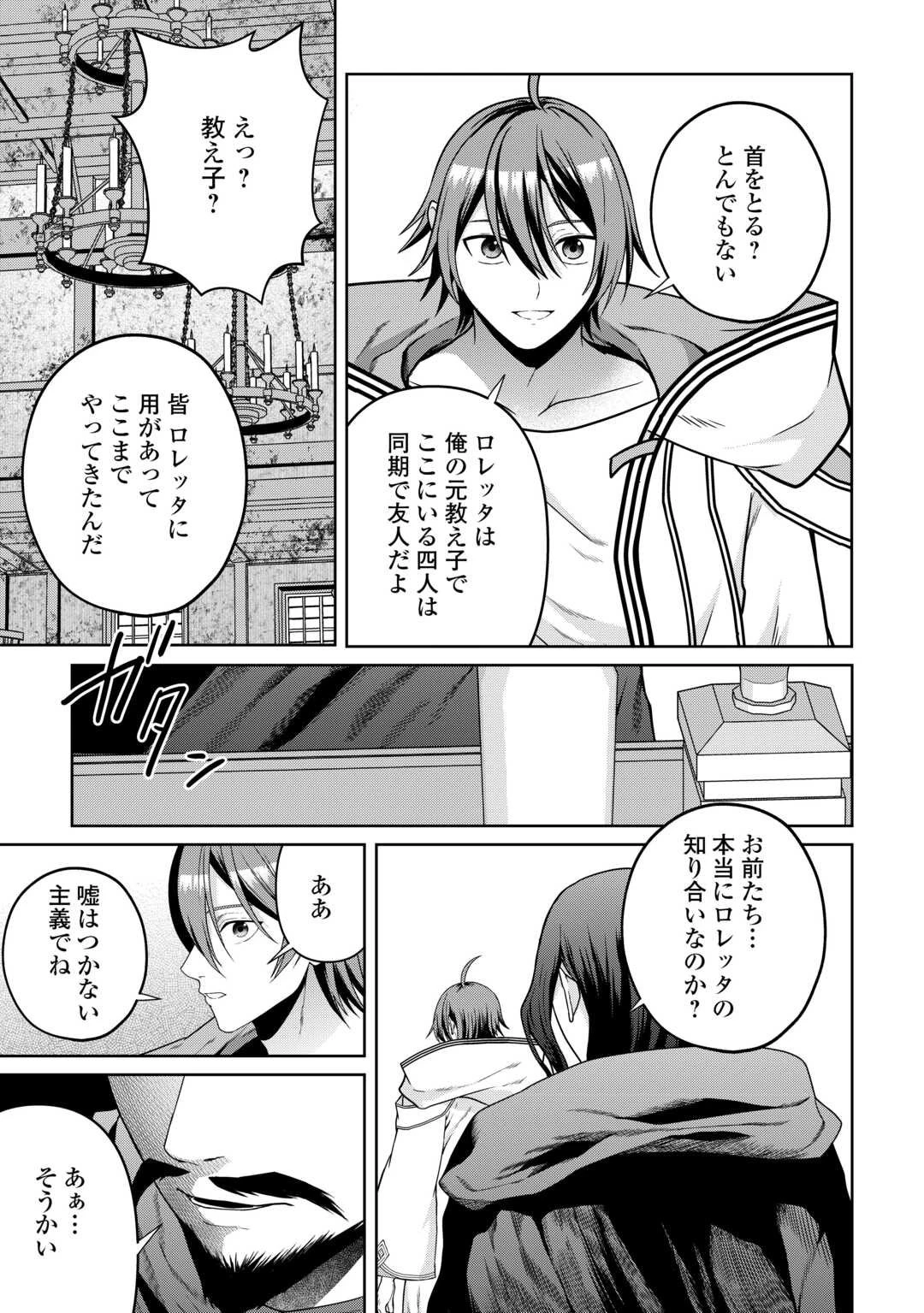 引退賢者はのんびり開拓生活をおくりたい 第23話 - 9