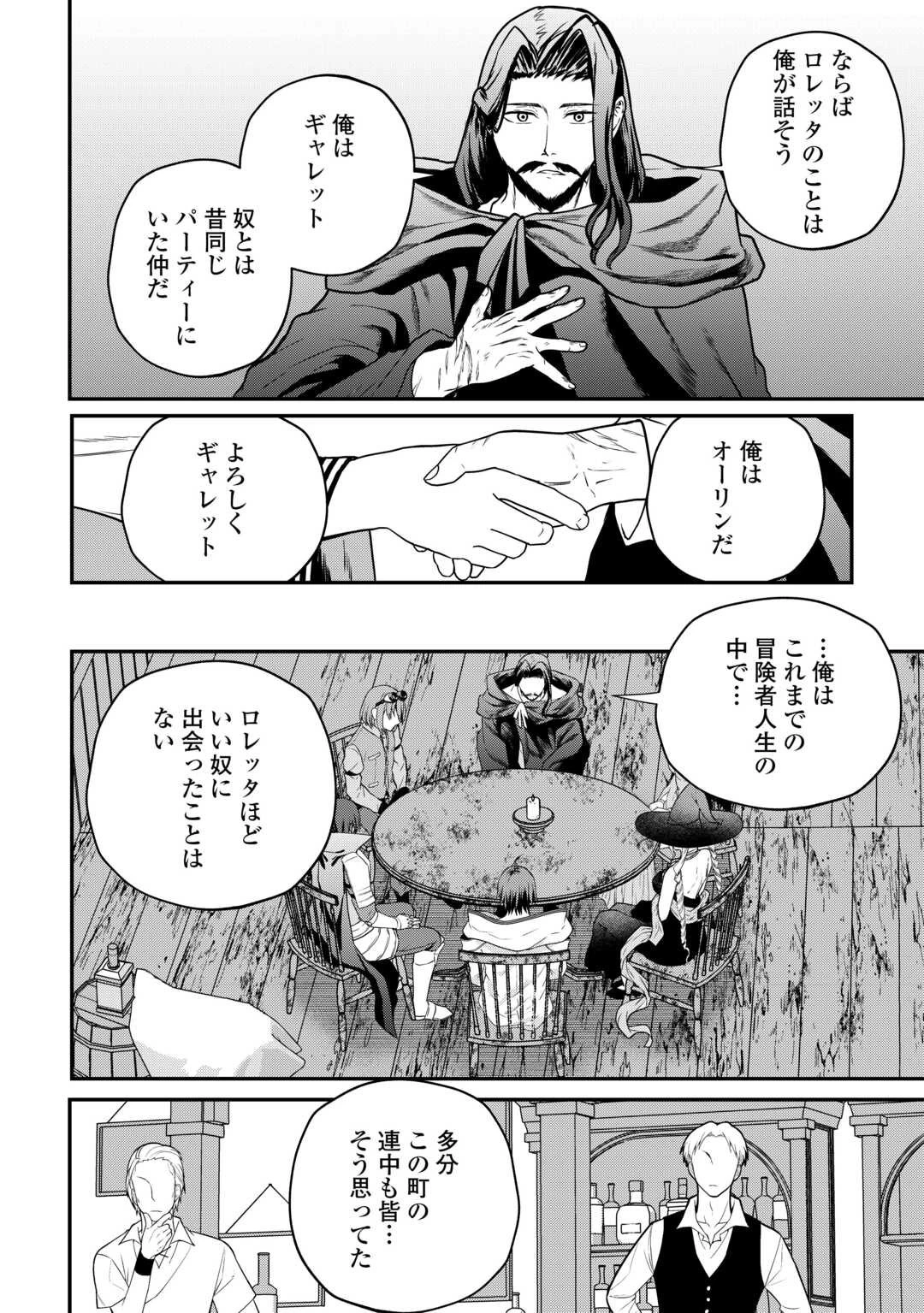 引退賢者はのんびり開拓生活をおくりたい 第23話 - 10