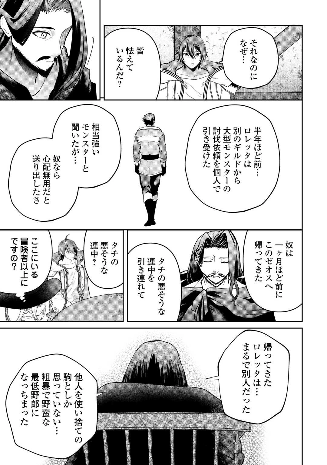 引退賢者はのんびり開拓生活をおくりたい 第23話 - 11