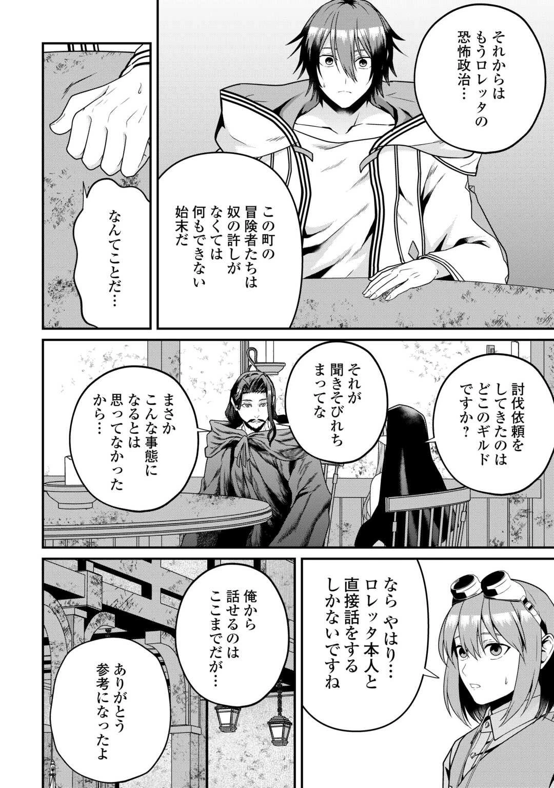 引退賢者はのんびり開拓生活をおくりたい 第23話 - 12