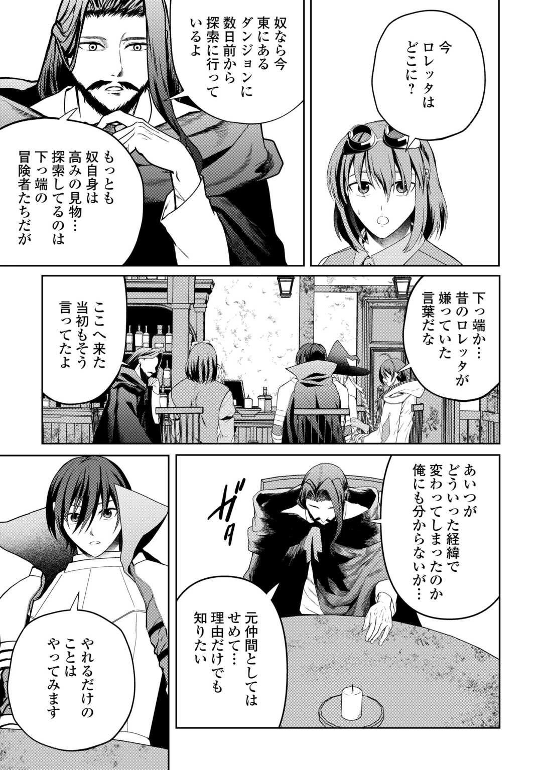 引退賢者はのんびり開拓生活をおくりたい 第23話 - 13