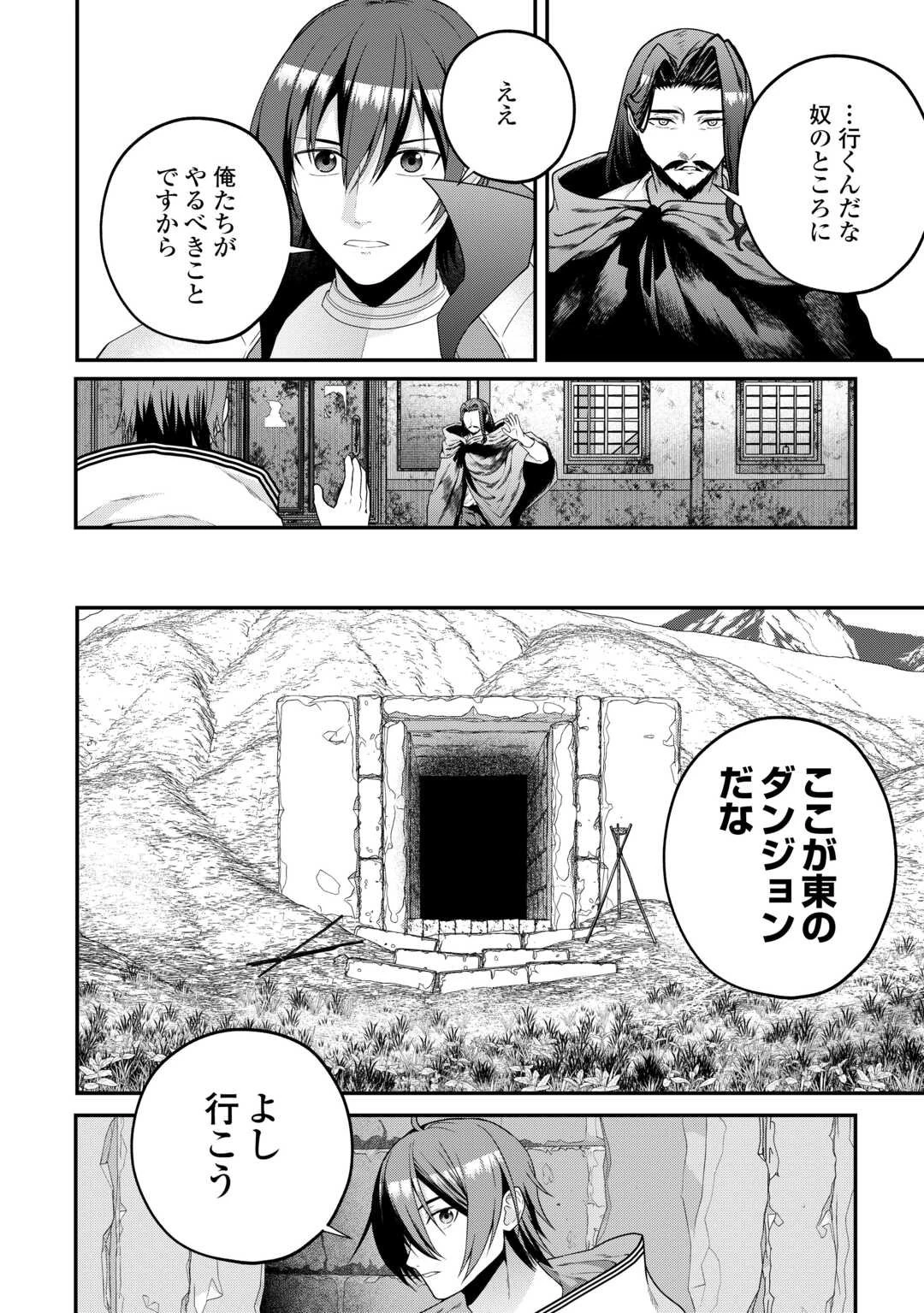 引退賢者はのんびり開拓生活をおくりたい 第23話 - 14