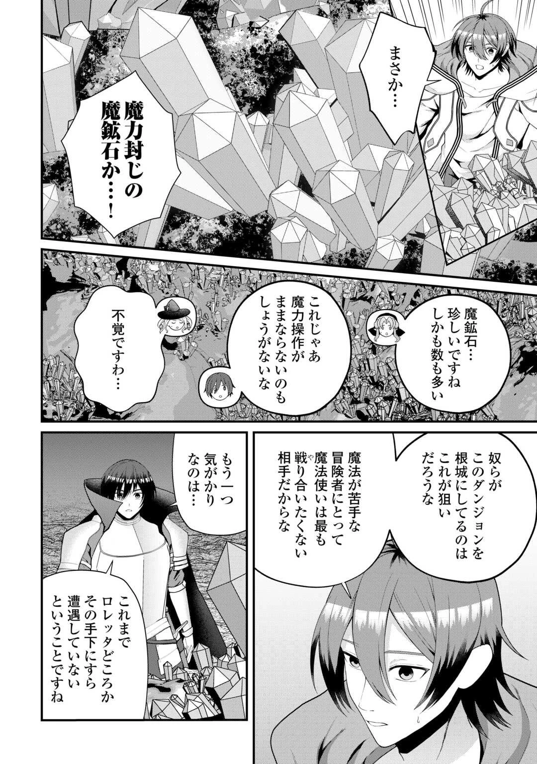 引退賢者はのんびり開拓生活をおくりたい 第23話 - 16