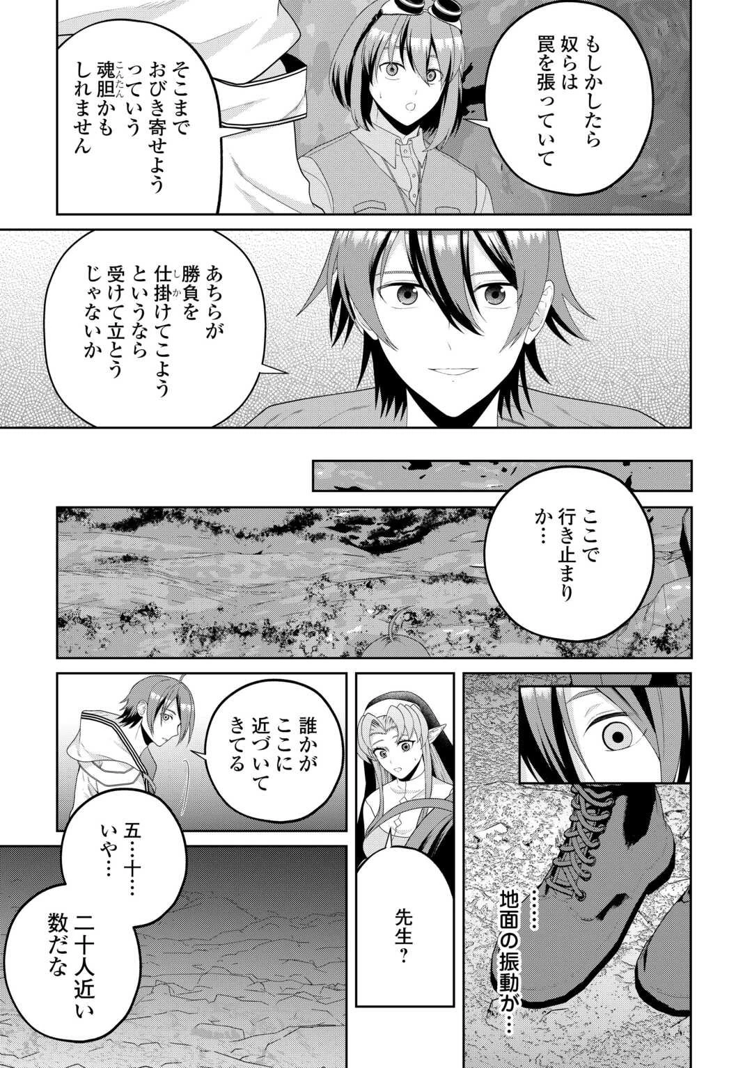 引退賢者はのんびり開拓生活をおくりたい 第23話 - 17