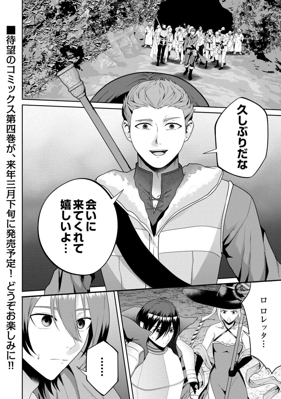 引退賢者はのんびり開拓生活をおくりたい 第23話 - 24