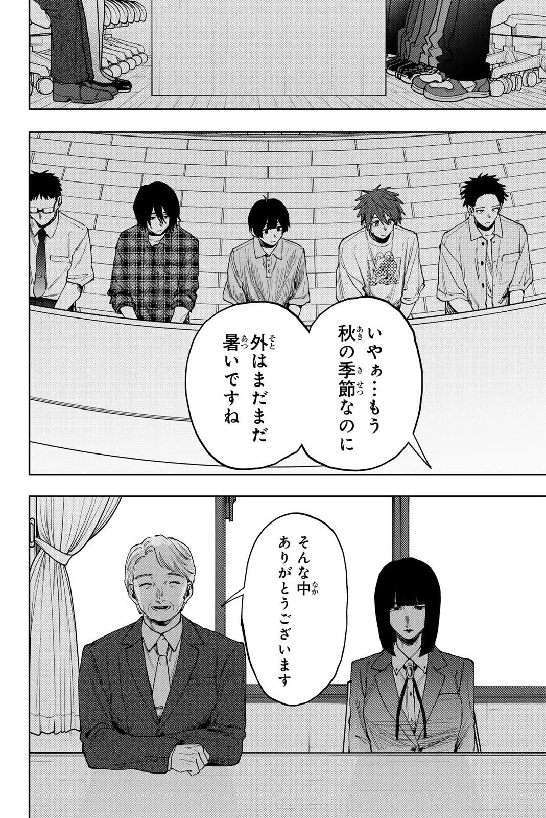 薫る花は凛と咲く 第170話 - 2
