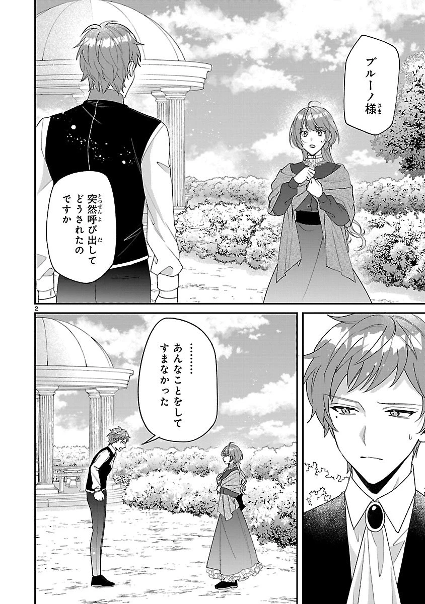 俺様王太子に拾われた崖っぷち令嬢、お飾り側妃になる…はずが溺愛されています!? 第14.1話 - 2