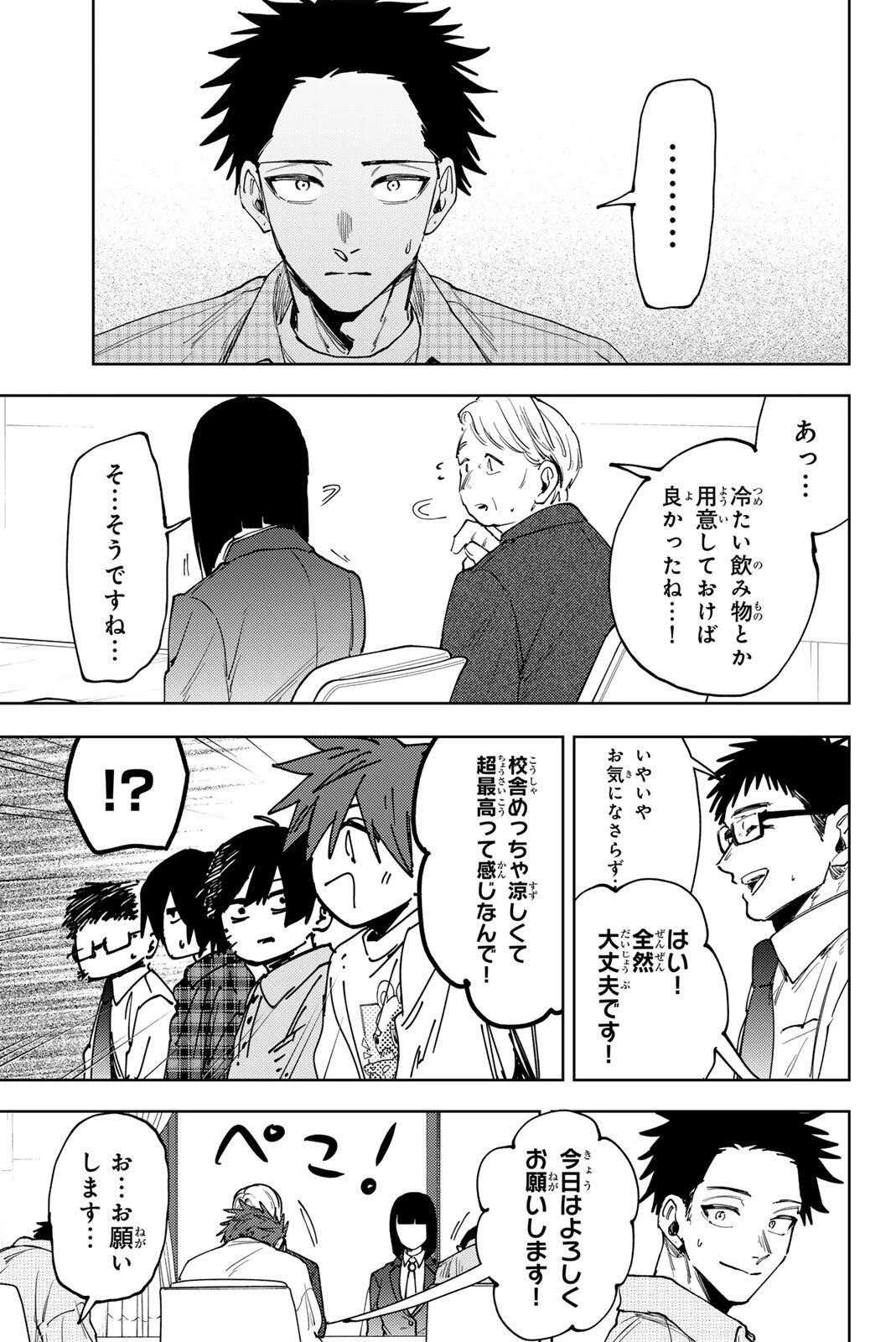 薫る花は凛と咲く 第170話 - 3