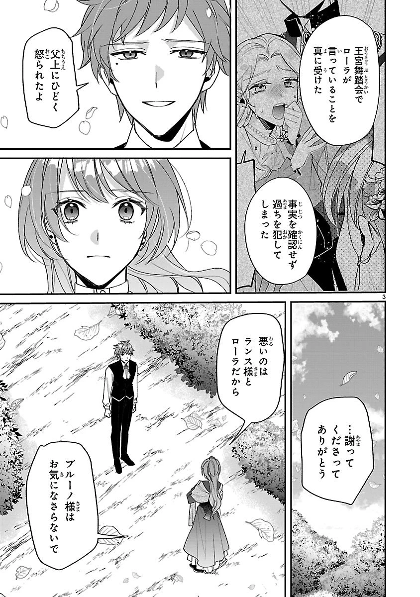 俺様王太子に拾われた崖っぷち令嬢、お飾り側妃になる…はずが溺愛されています!? 第14.1話 - 3