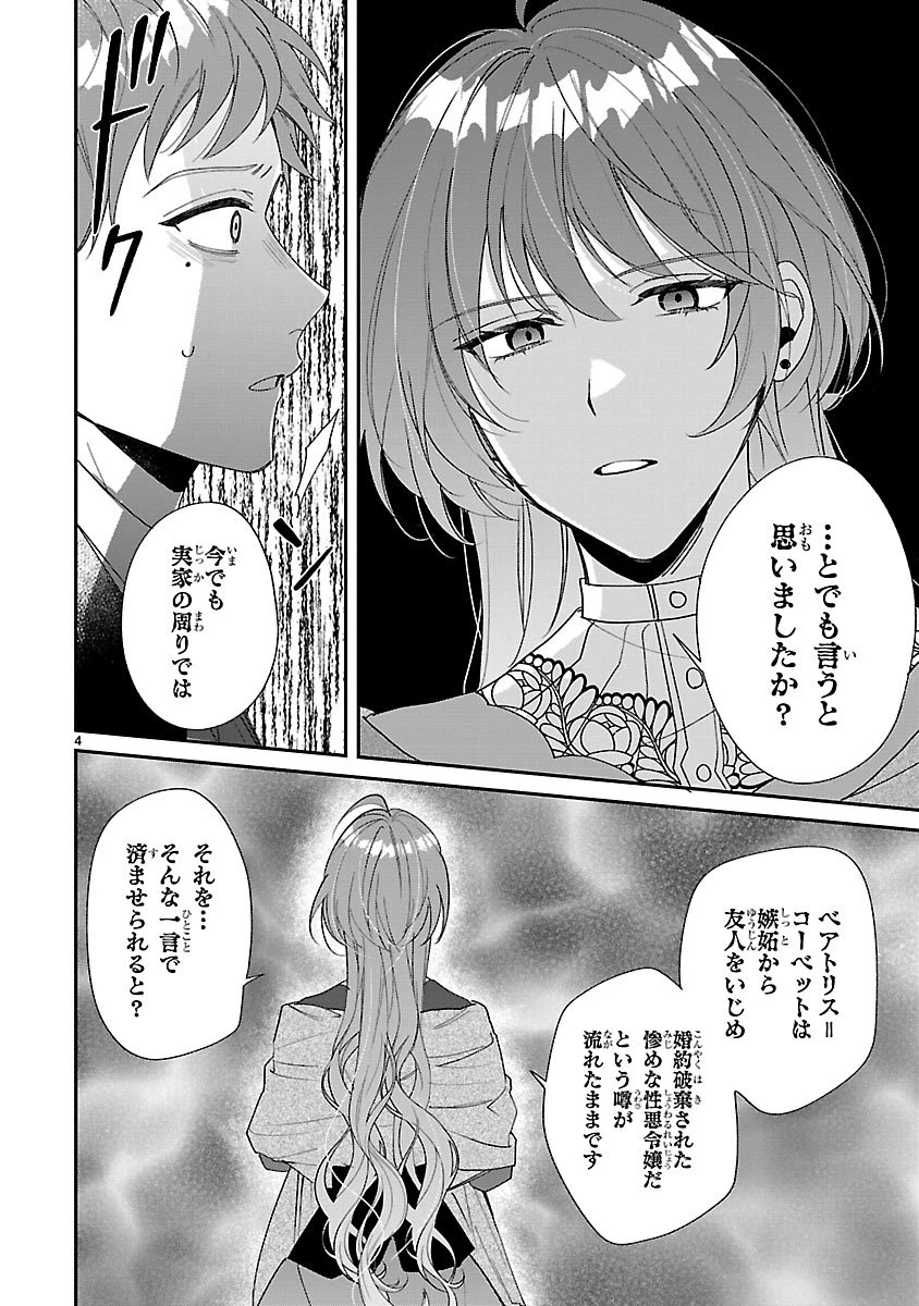 俺様王太子に拾われた崖っぷち令嬢、お飾り側妃になる…はずが溺愛されています!? 第14.1話 - 4