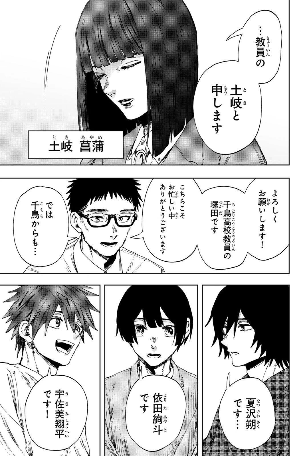 薫る花は凛と咲く 第170話 - 5