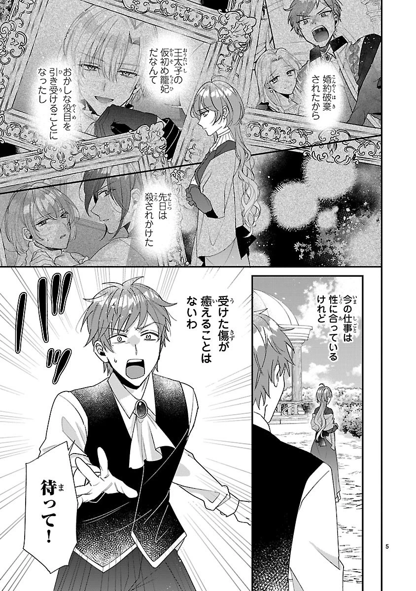 俺様王太子に拾われた崖っぷち令嬢、お飾り側妃になる…はずが溺愛されています!? 第14.1話 - 5