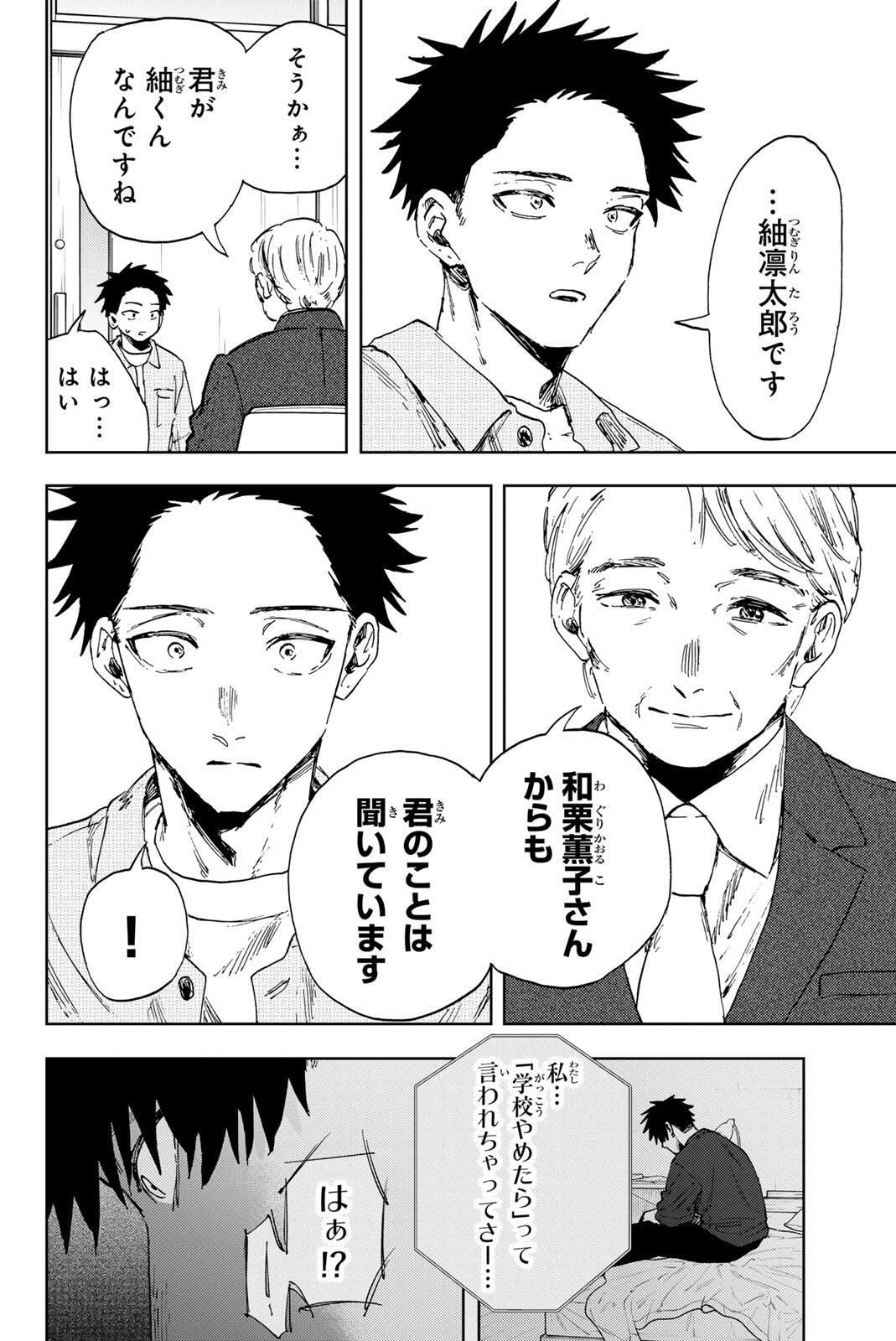 薫る花は凛と咲く 第170話 - 6