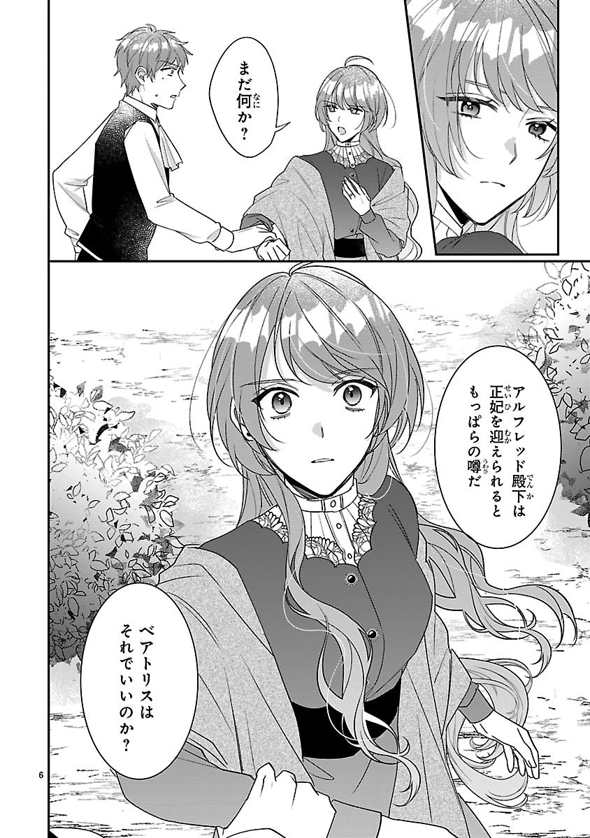 俺様王太子に拾われた崖っぷち令嬢、お飾り側妃になる…はずが溺愛されています!? 第14.1話 - 6