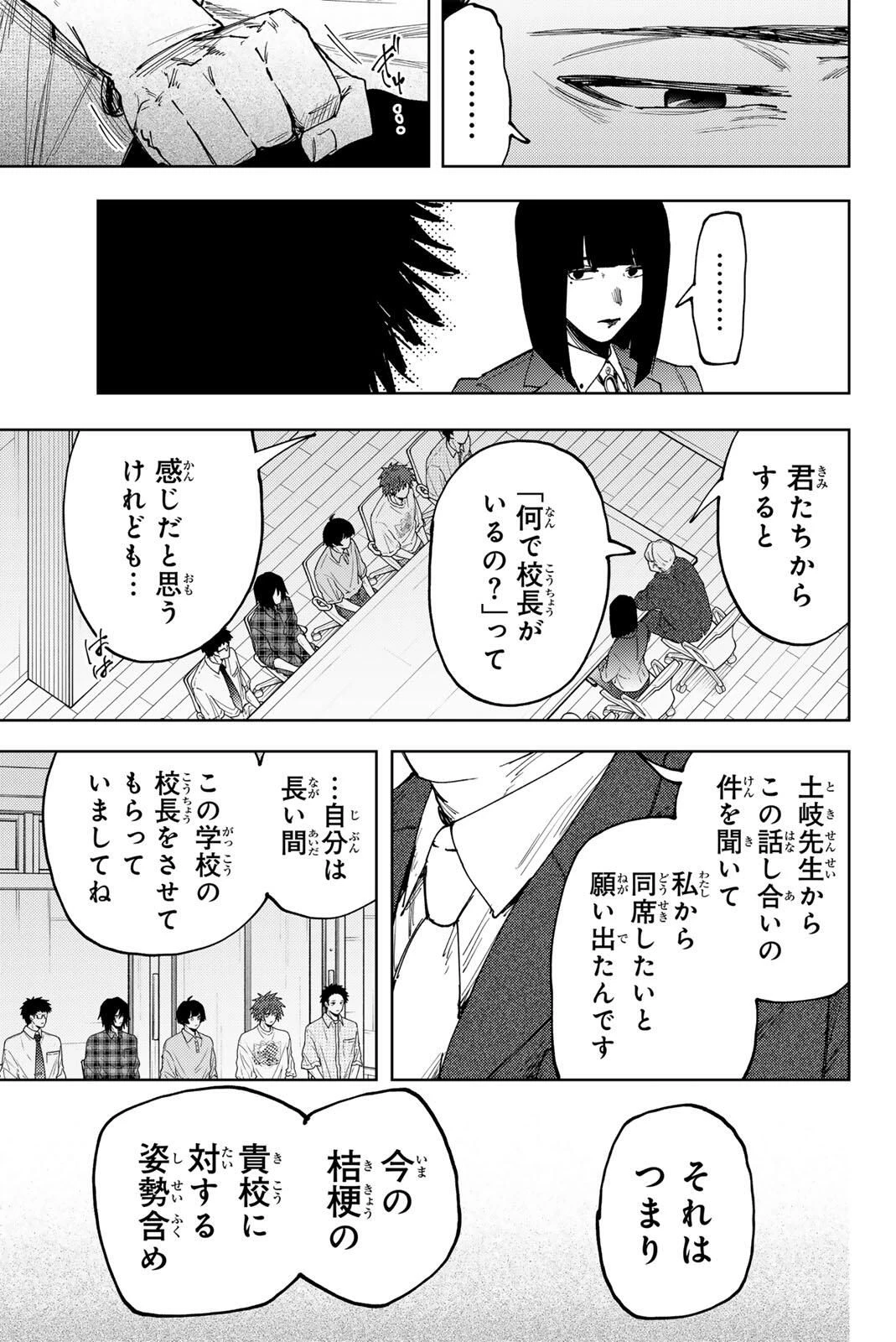 薫る花は凛と咲く 第170話 - 7