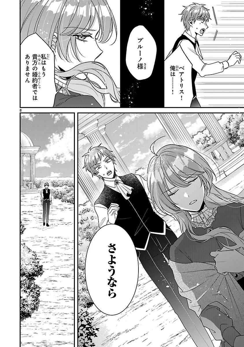 俺様王太子に拾われた崖っぷち令嬢、お飾り側妃になる…はずが溺愛されています!? 第14.1話 - 8