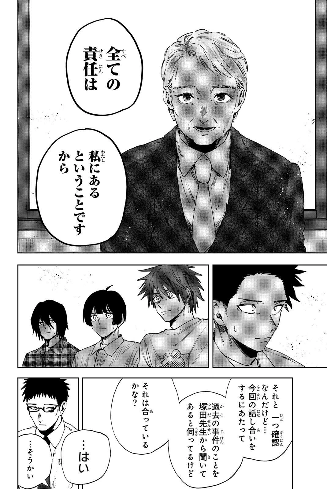 薫る花は凛と咲く 第170話 - 8