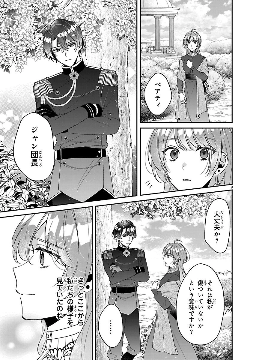 俺様王太子に拾われた崖っぷち令嬢、お飾り側妃になる…はずが溺愛されています!? 第14.1話 - 9