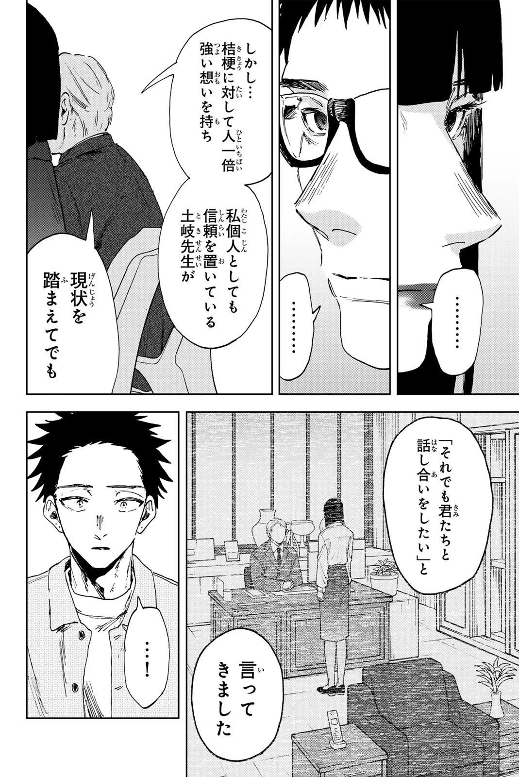 薫る花は凛と咲く 第170話 - 10